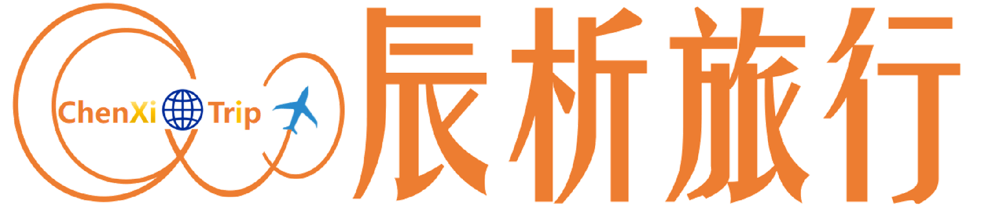 深圳市辰析商务旅行服务有限公司