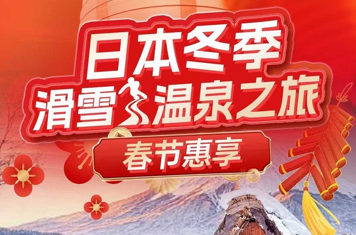 深圳-日本6日游7399