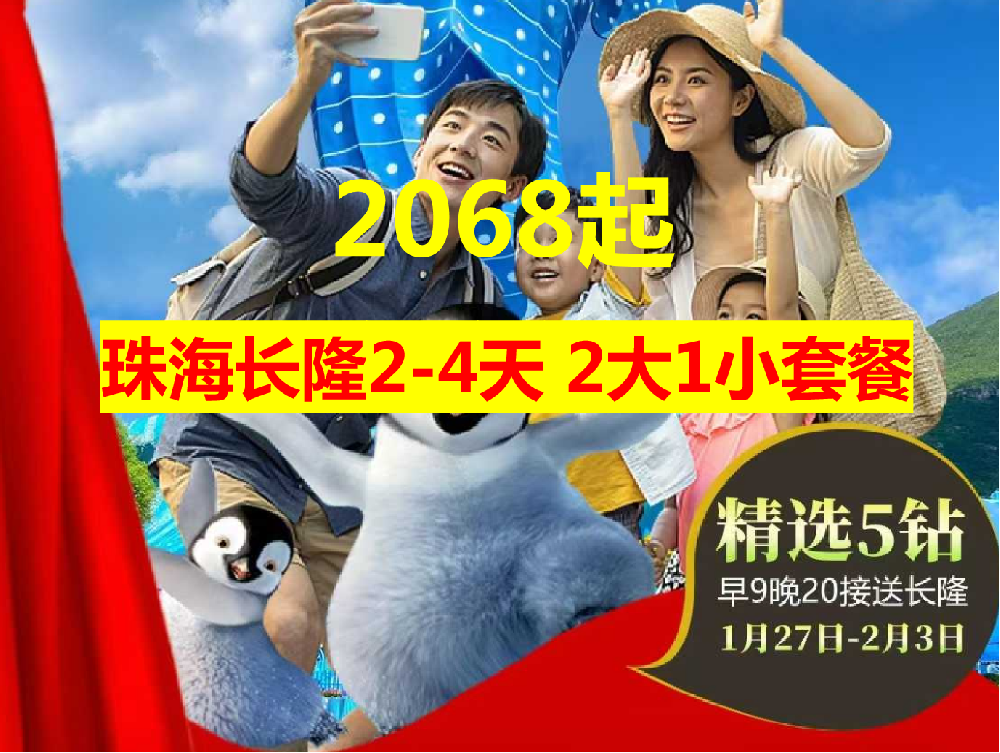 春节珠海长隆套餐2-4天行程