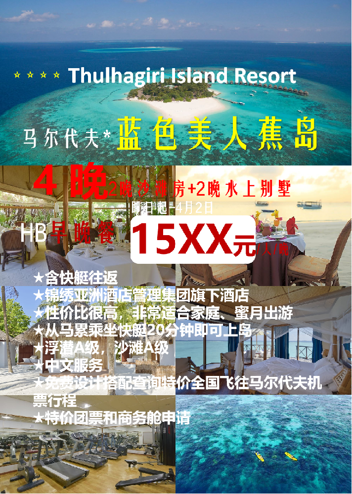 马尔代夫蓝色美人蕉岛｜4晚沙滩房+水上别墅，人均15XX元/晚！