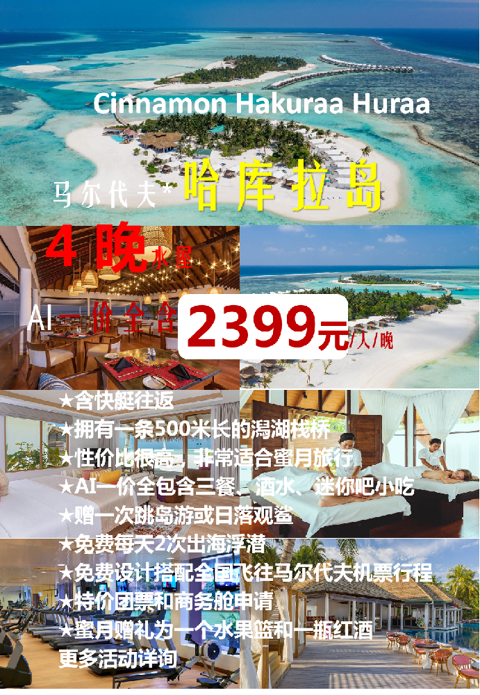 🌴马尔代夫哈库拉岛Kakkura｜4晚水屋，2399元/人/晚！💸