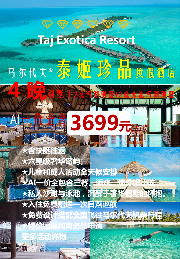 🌴马尔代夫泰姬珍品度假酒店｜4晚奢华之旅，人均3699元/晚！🏖