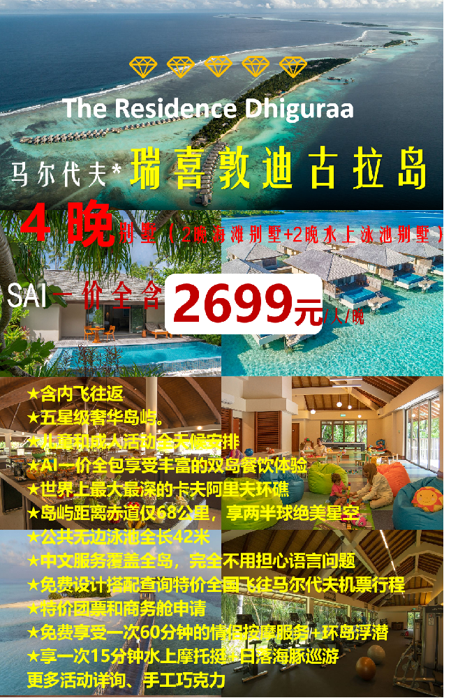 🌴马尔代夫瑞喜敦迪古拉岛 4晚别墅全含套餐，2699元/人/晚！含内飞+全包餐饮+免费情侣按摩！