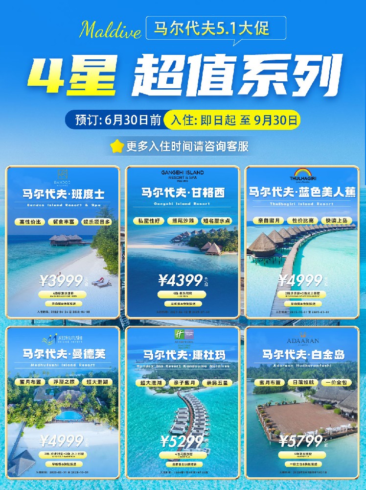马尔代夫2025年春、夏、秋季酒店控房汇总